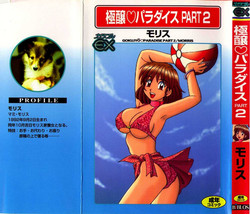 Download Gokujyou Paradise 2