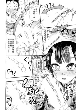 Page 19 of Kusari no Kuni no Anoko