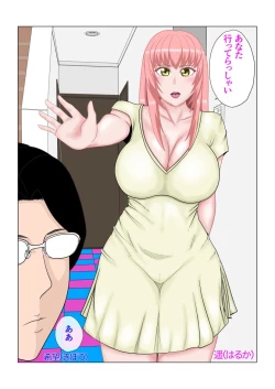 Page 3 of 私はそれを拒めない 遥は二度寝取られる