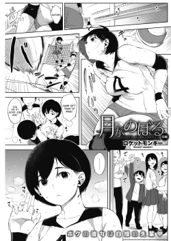 Page 1 of Tsuki ga Noboru Zenpen | Moonrise Zenpen
