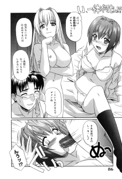 Page 88 of Sonoki ni Sasenaide - Please Don't make it the mind.