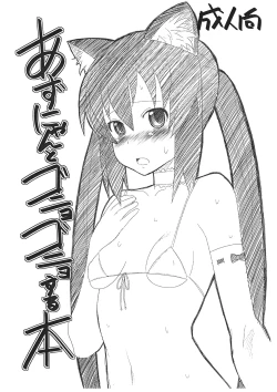 Page 1 of Azunyan to Gonyo Gonyo suru Hon