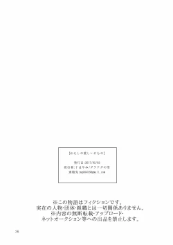 Page 26 of Watashi no Itoshii Kemono