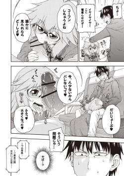 Page 103 of Yobae! Inko-chan