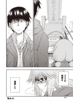 Page 111 of Yobae! Inko-chan