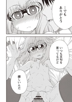 Page 189 of Yobae! Inko-chan