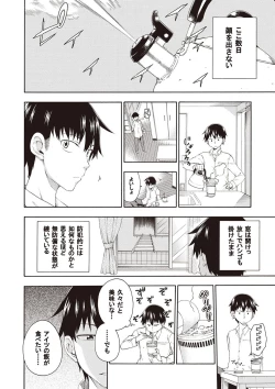 Page 53 of Yobae! Inko-chan