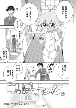 Page 76 of Yobae! Inko-chan