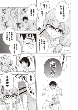 Page 8 of Yobae! Inko-chan