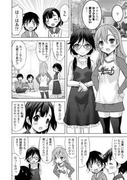 Page 167 of Watashi no Hajimetex