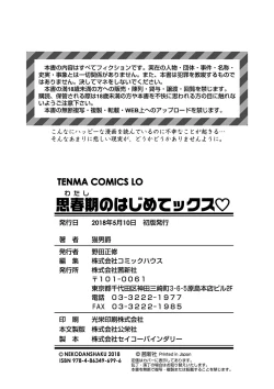 Page 251 of Watashi no Hajimetex