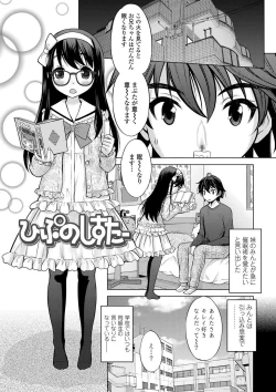 Page 54 of Watashi no Hajimetex