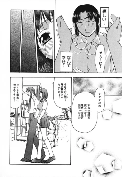 Page 131 of Tsuyayaka na Niku