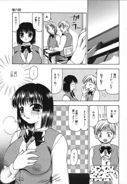 Page 88 of Tsuyayaka na Niku