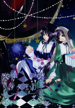 Page 1 of Shoujo Houseki