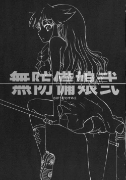 Page 2 of Muboubi Musume 2