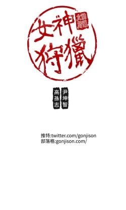 Page 25 of 女神狩猎12-15 Chinese