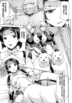 Page 10 of Phantom Online Etsuraku no Genei Daiyonwa | 愉悦的幻影 第六話 罪與罰