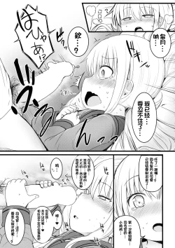 Page 14 of Satsuki Ai Ai Ai