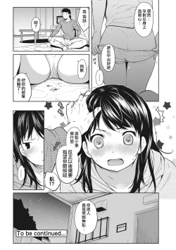 Page 25 of 1LDK+JK Ikinari Doukyo? Micchaku!? Hatsu Ecchi!!? Ch. 1-4