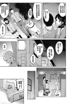 Page 57 of 1LDK+JK Ikinari Doukyo? Micchaku!? Hatsu Ecchi!!? Ch. 1-4