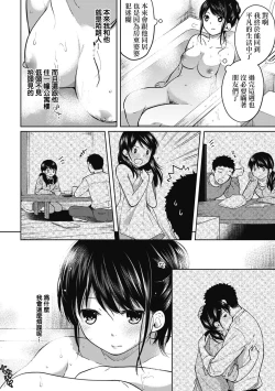 Page 86 of 1LDK+JK Ikinari Doukyo? Micchaku!? Hatsu Ecchi!!? Ch. 1-4