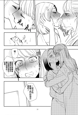 Page 20 of Fubin Joushi to Furin Jouji