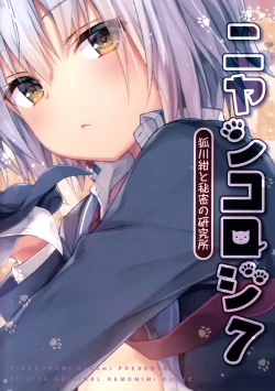 Page 2 of Nyancology 7