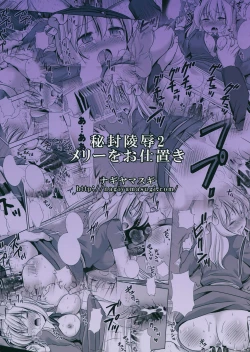 Page 20 of Hifuu Ryoujoku 2 Mari o Oshioki