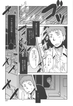 Page 207 of Razoku no Yoru