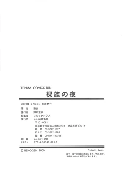 Page 250 of Razoku no Yoru