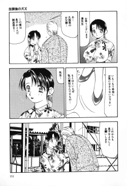 Page 151 of Houkago no Inu