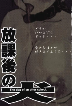 Page 3 of Houkago no Inu