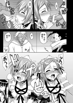 Page 8 of Ura Mahou Sensei Jamma! 15