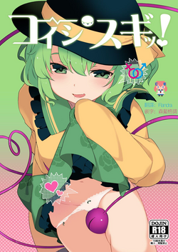 Download Koishisugii!