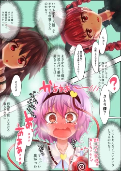 Page 8 of Deisui Shite Goukai ni Houhi Suru Satori-sama