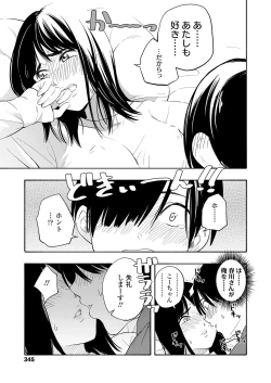 Page 347 of COMIC Koh 2018-08