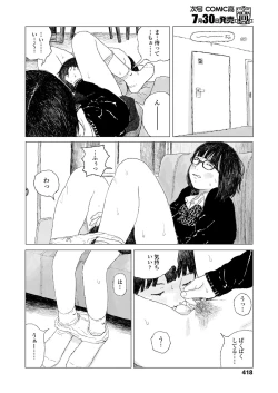 Page 420 of COMIC Koh 2018-08