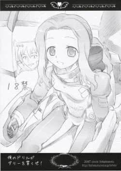 Page 1 of Ore no Drill ga Darry wo Tsuranukuze!