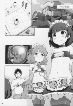 Page 3 of Naisho no IV Satsuei-kai