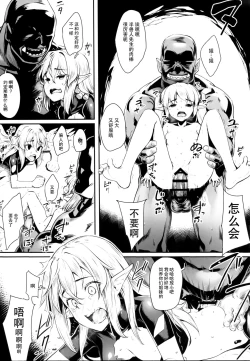 Page 24 of Orc ni Torawareta Elf wa