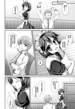 Page 6 of Hishokan Maid Shigure-chan