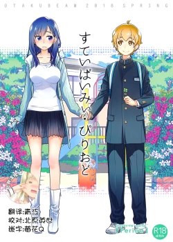 Page 1 of Stay by Me Period