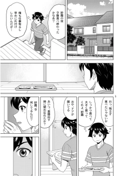 Page 4 of Nii-san ga Mune o Mondara