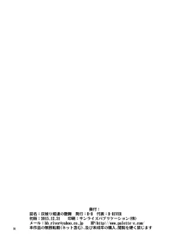 Page 33 of Haikaburi Hime Tachi no Enbu