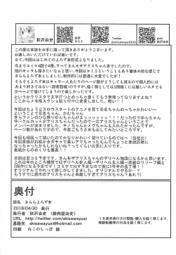 Page 21 of Kirara Yorozubon