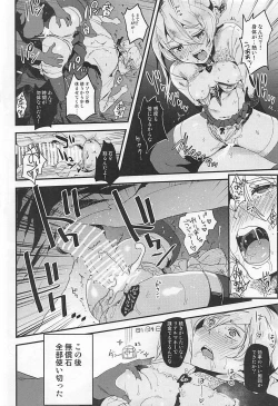 Page 5 of Kokan wo Atsuku Terasu Hon18 Goudou-