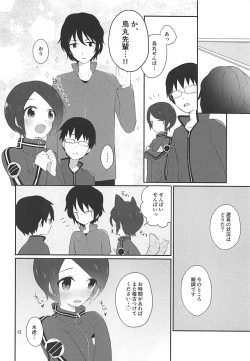 Page 13 of Karasuma Senpai to XXX 3