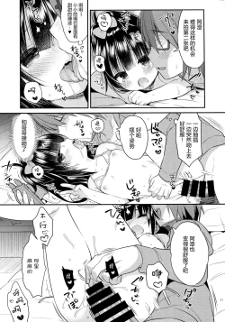 Page 11 of Mezase SNS Bae Master!