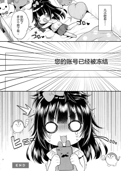 Page 14 of Mezase SNS Bae Master!